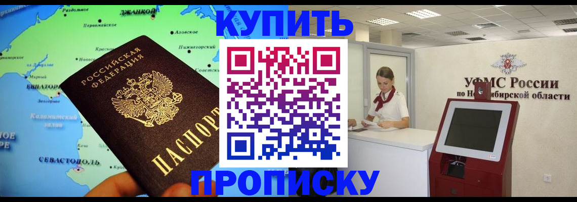 прописка от собственника в Лакинске