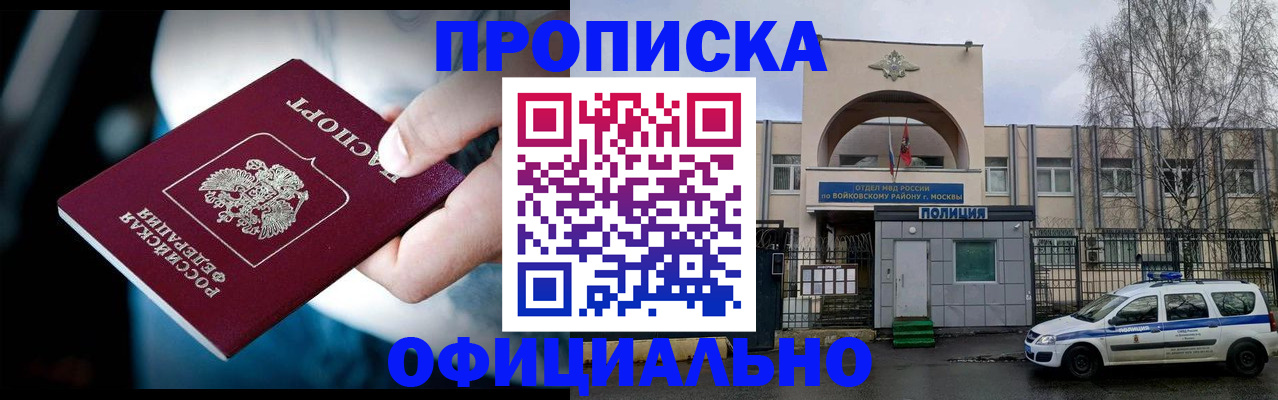 прописка 2025 в Лакинске
