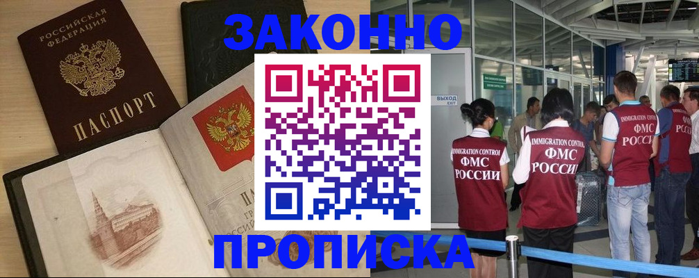 временная регистрация поиск в Лакинске