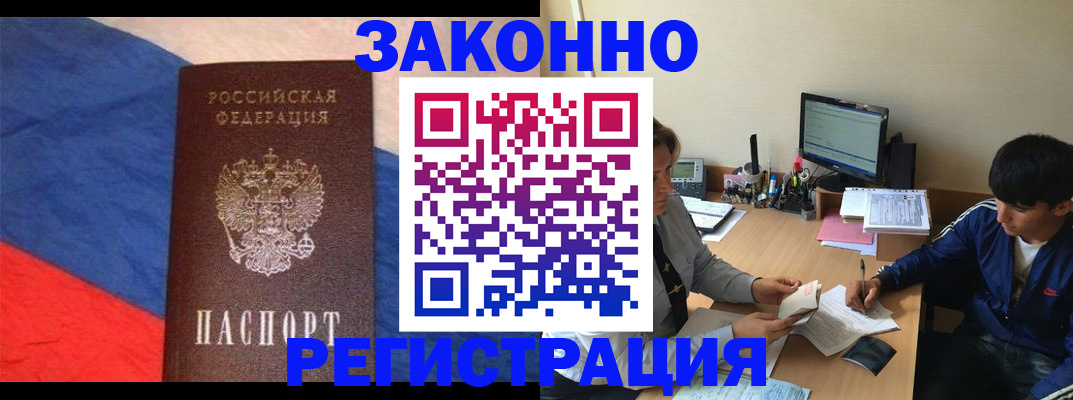 временная регистрация адрес в Лакинске