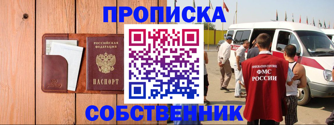 временная регистрация недорого в Лакинске